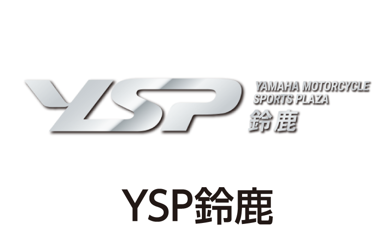 YSP鈴鹿