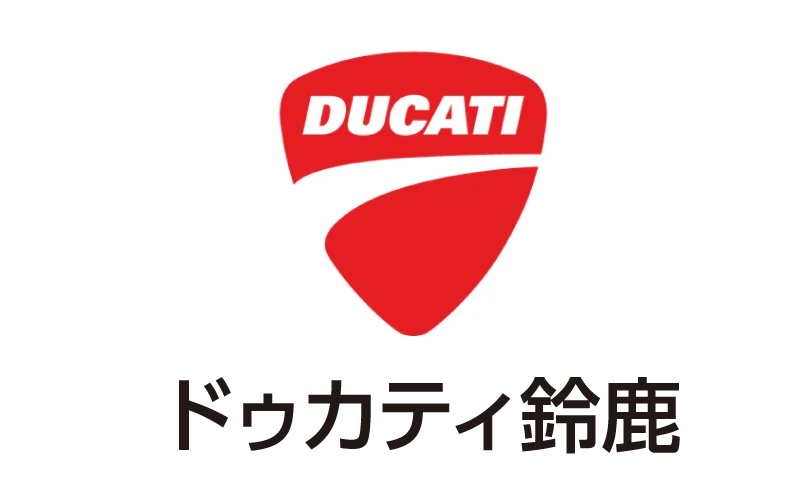 ドゥカティスズカ