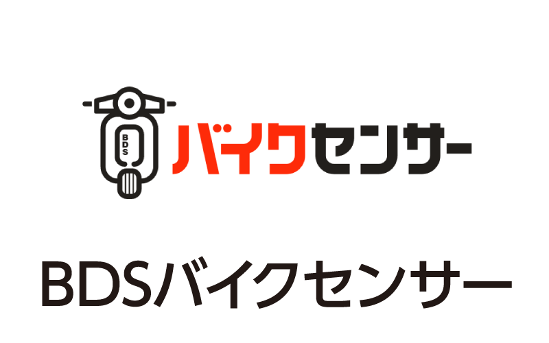 バイクセンサー