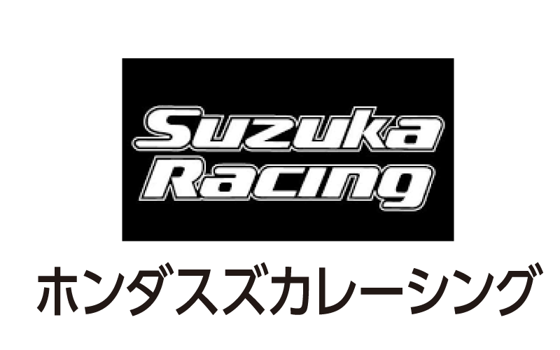 ホンダスズカレーシング