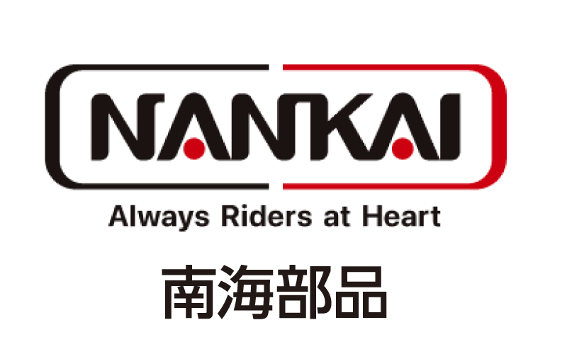 南海部品