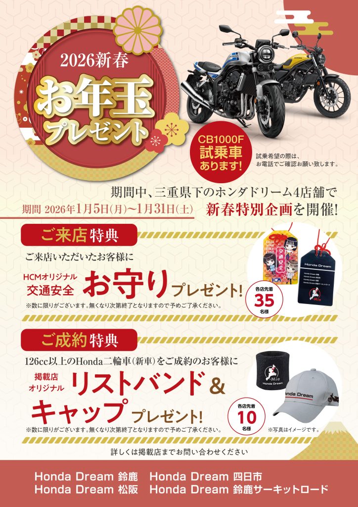 Honda Dream 松阪 | Honda Dream 松阪・鈴鹿・四日市・鈴鹿サーキット